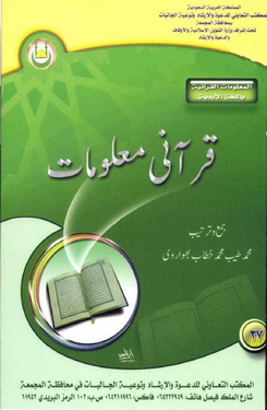 qurani malumaat
